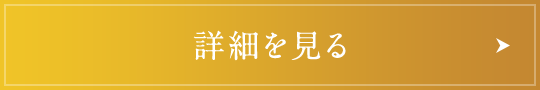 商品詳細へ